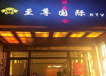 漳州哪个KTV真空陪酒妹子服务好-至尊国际KTV消费价格服务点评