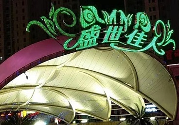 漳州那个真空ktv陪酒玩的开-英皇国际KTV消费价格点评